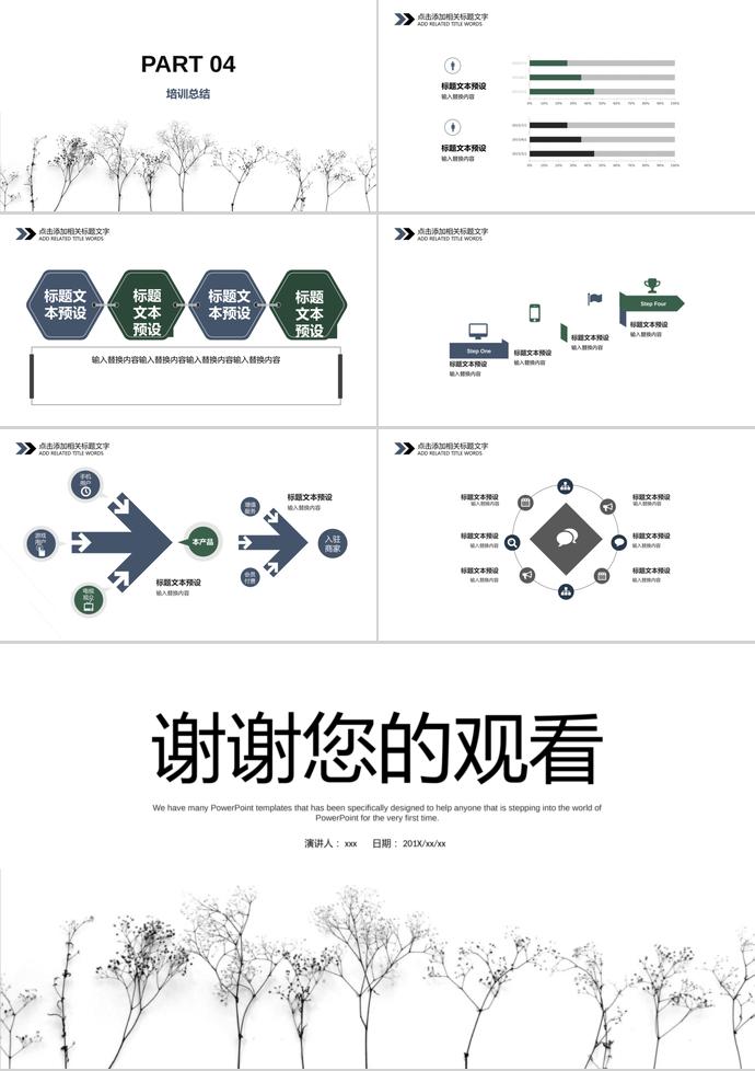 簡潔清新培訓課件PPT模板-2