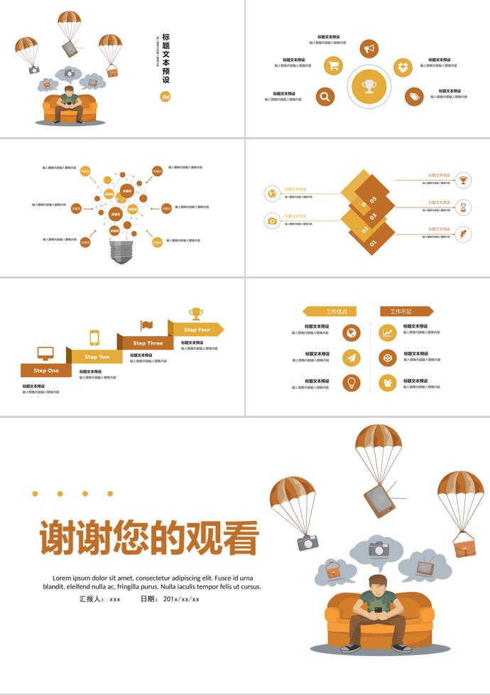 簡約插畫培訓(xùn)課件PPT模板-2