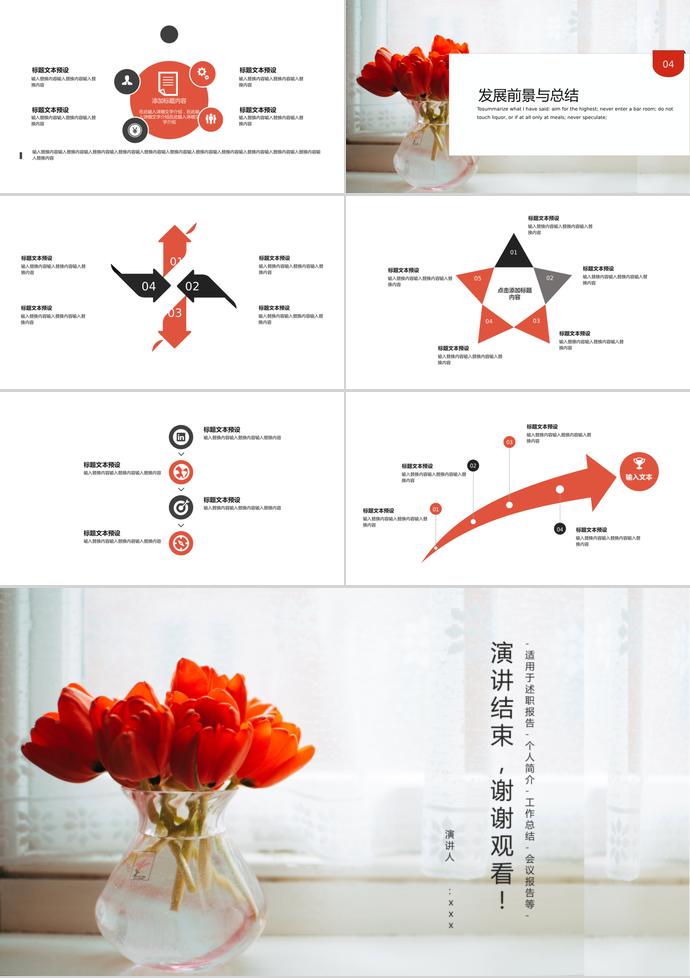 紅色簡(jiǎn)約培訓(xùn)課件PPT模板-2