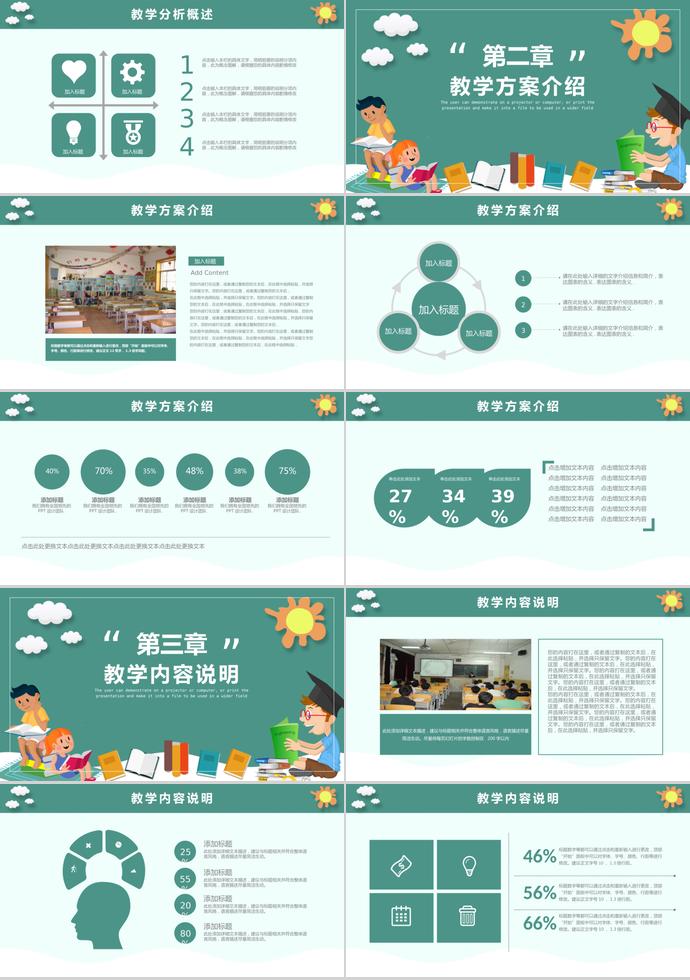 綠色教師公開課培訓課件PPT模板-1