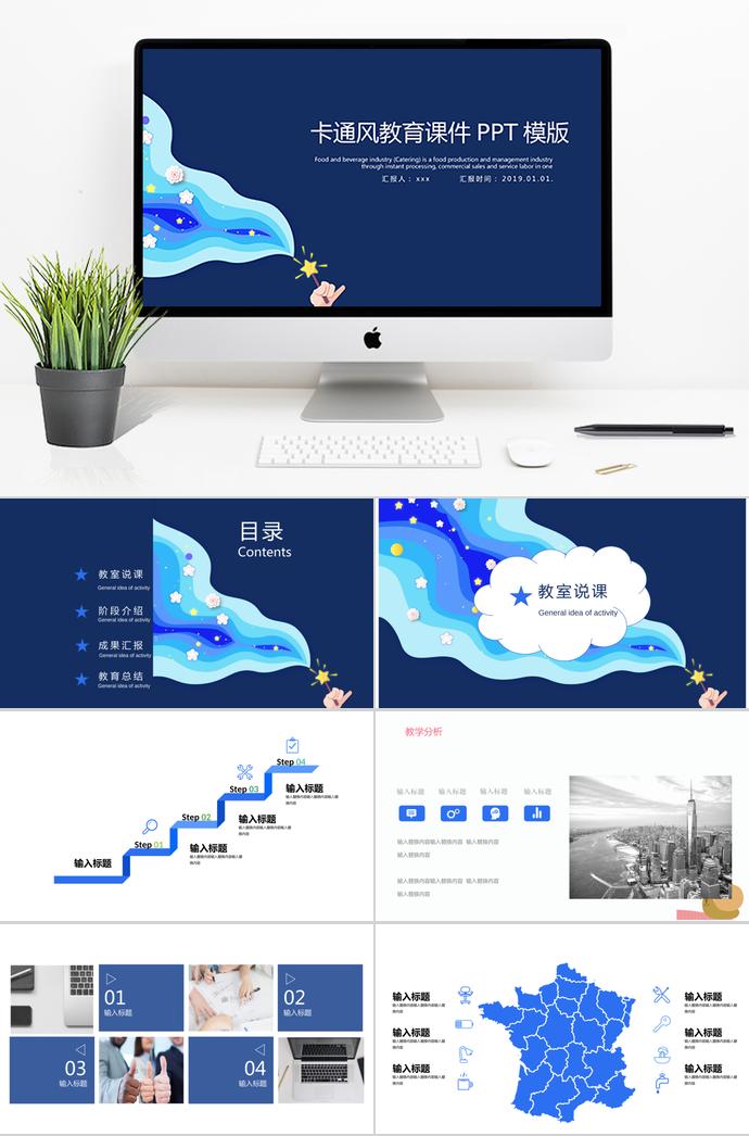 藍色創(chuàng)意卡通風教育課件PPT模板