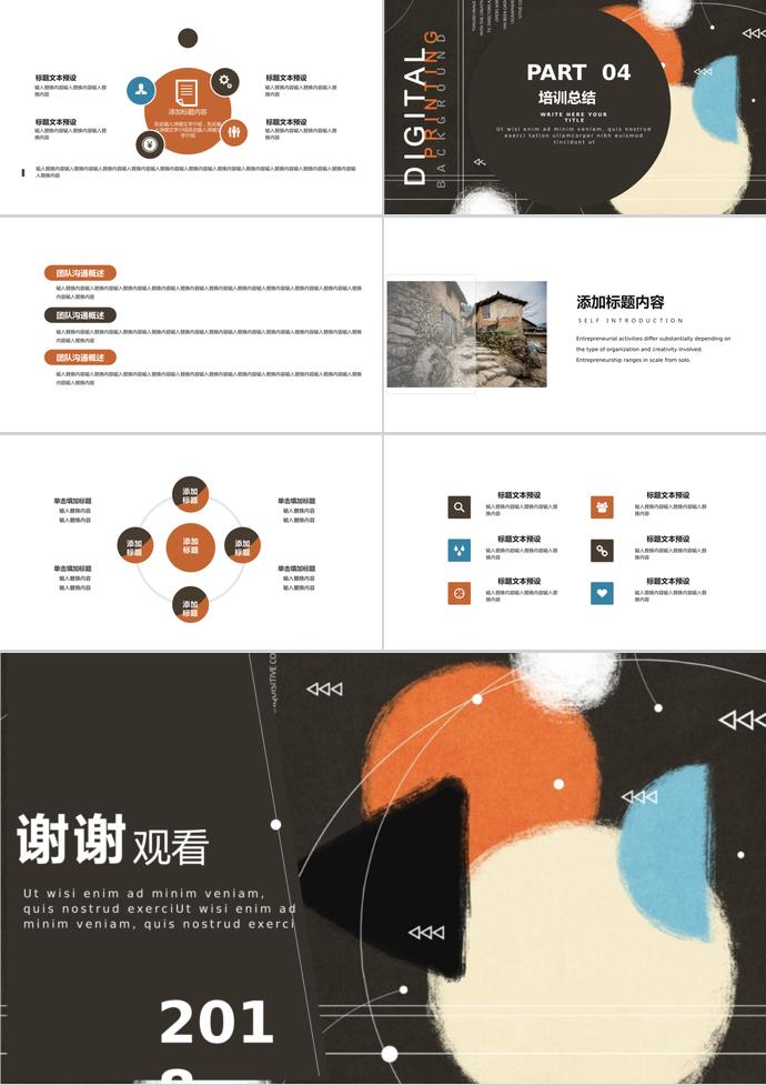 黑色創(chuàng)意培訓(xùn)課件PPT模板-2