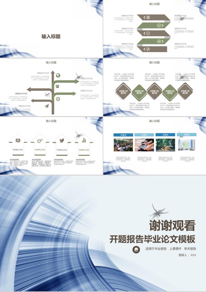 創意光影開題報告畢業論文模板-2