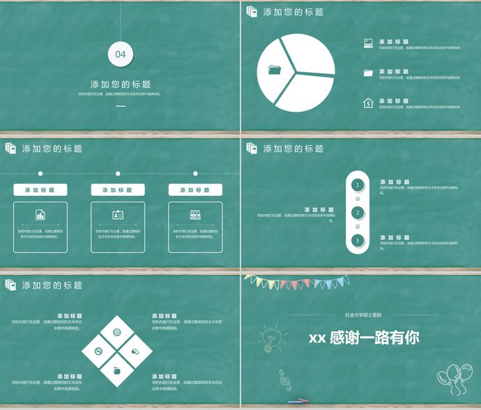 清新黑板報(bào)答辯開題模板-2