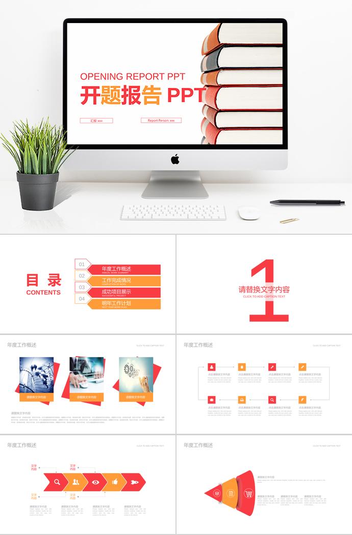 簡約大氣開題報(bào)告PPT