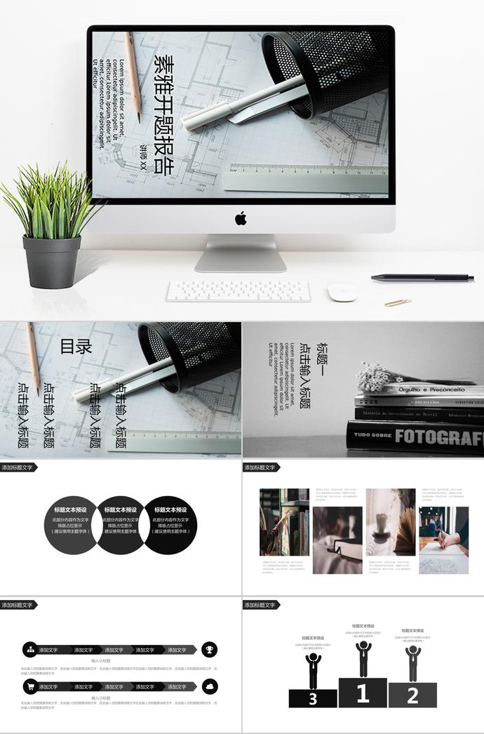 簡約學(xué)院風(fēng)素雅開題報告