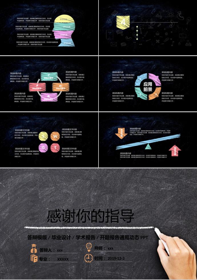 黑板風(fēng)開題報告PPT-2