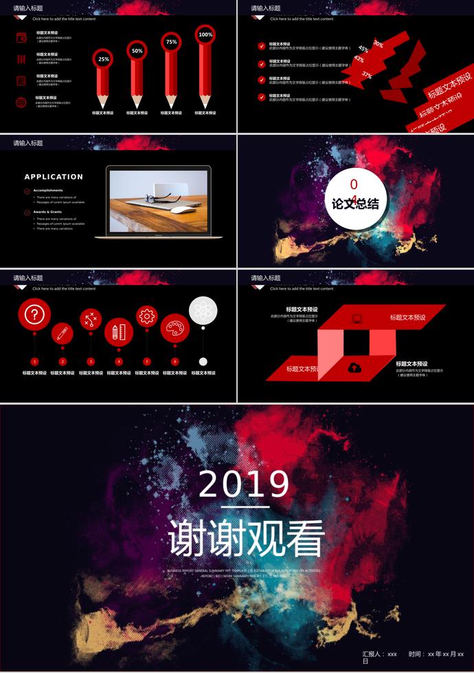 2019酷黑系畢業答辯PPT模板-2