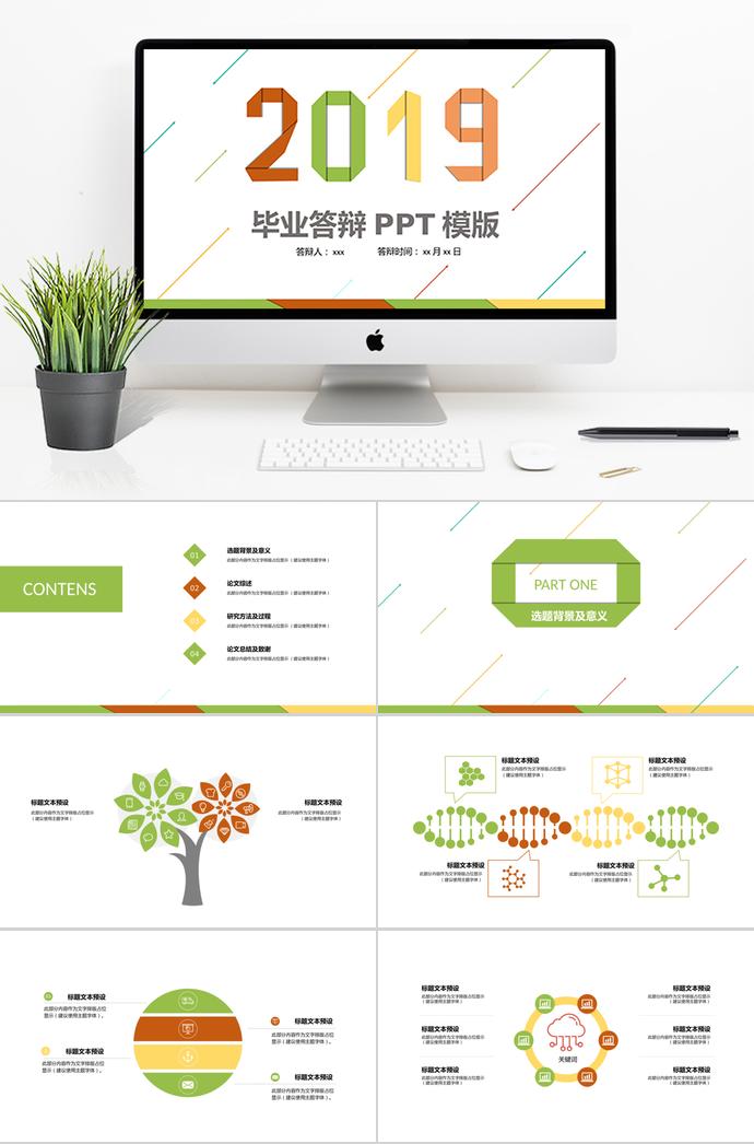 小清新圖案畢業答辯PPT
