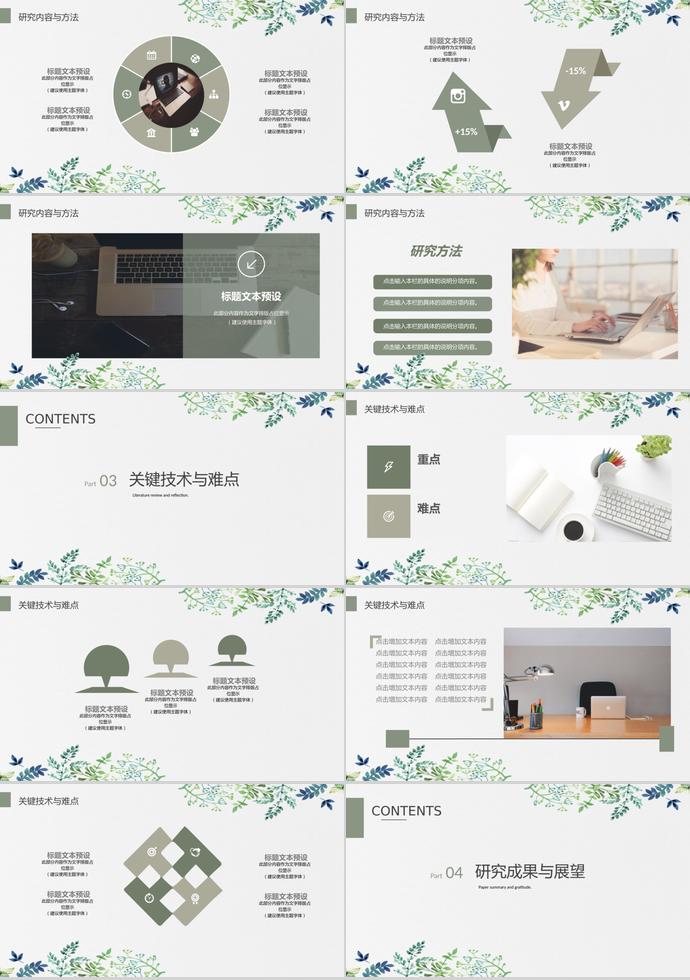時尚簡約風畢業答辯PPT模板-1