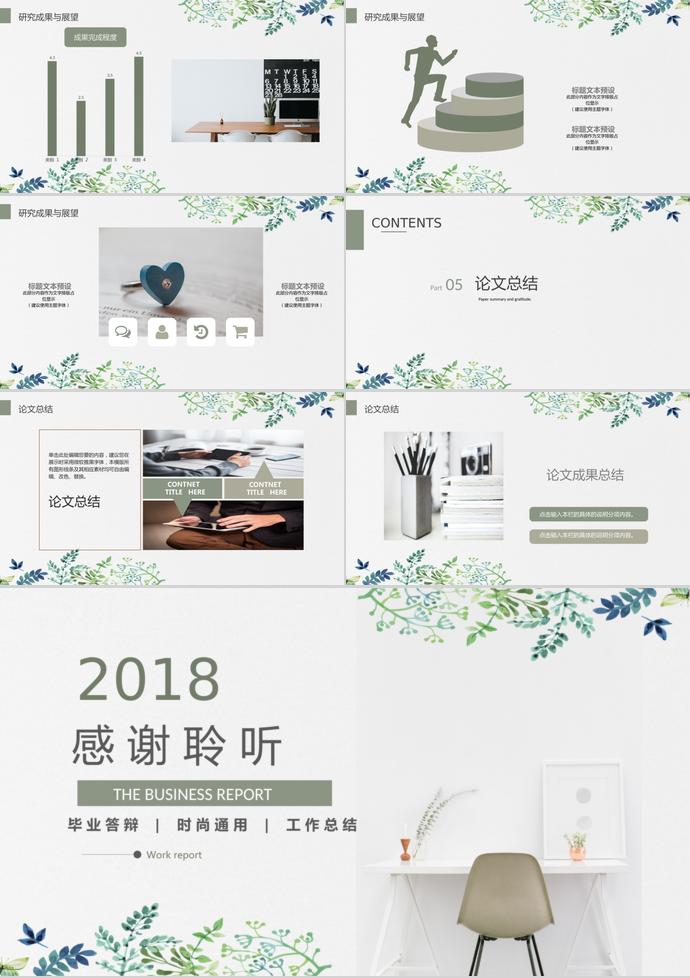 時尚簡約風畢業答辯PPT模板-2