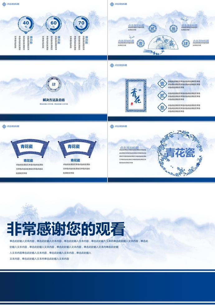 水墨青花畢業答辯PPT-2