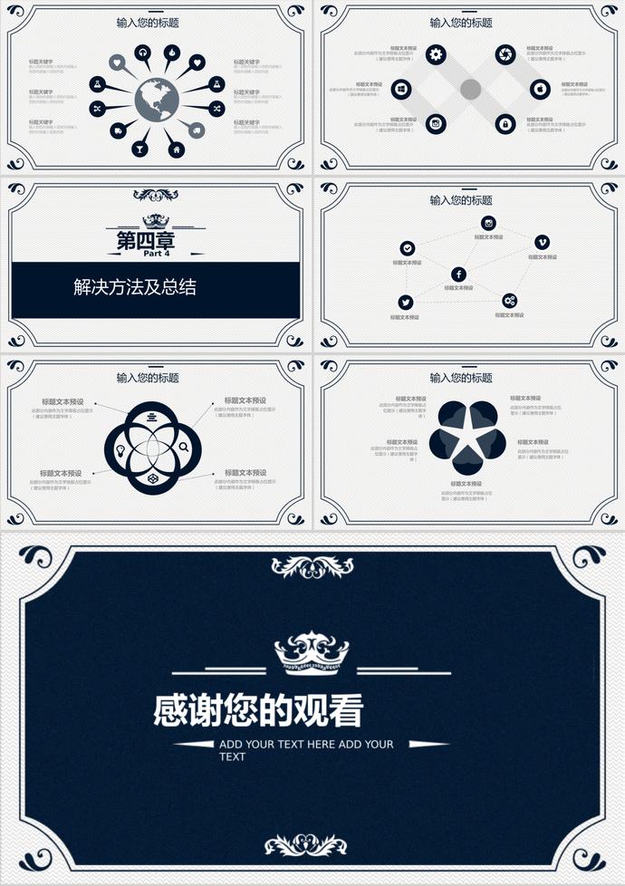 藍色簡約復古畢業答辯PPT模板-2