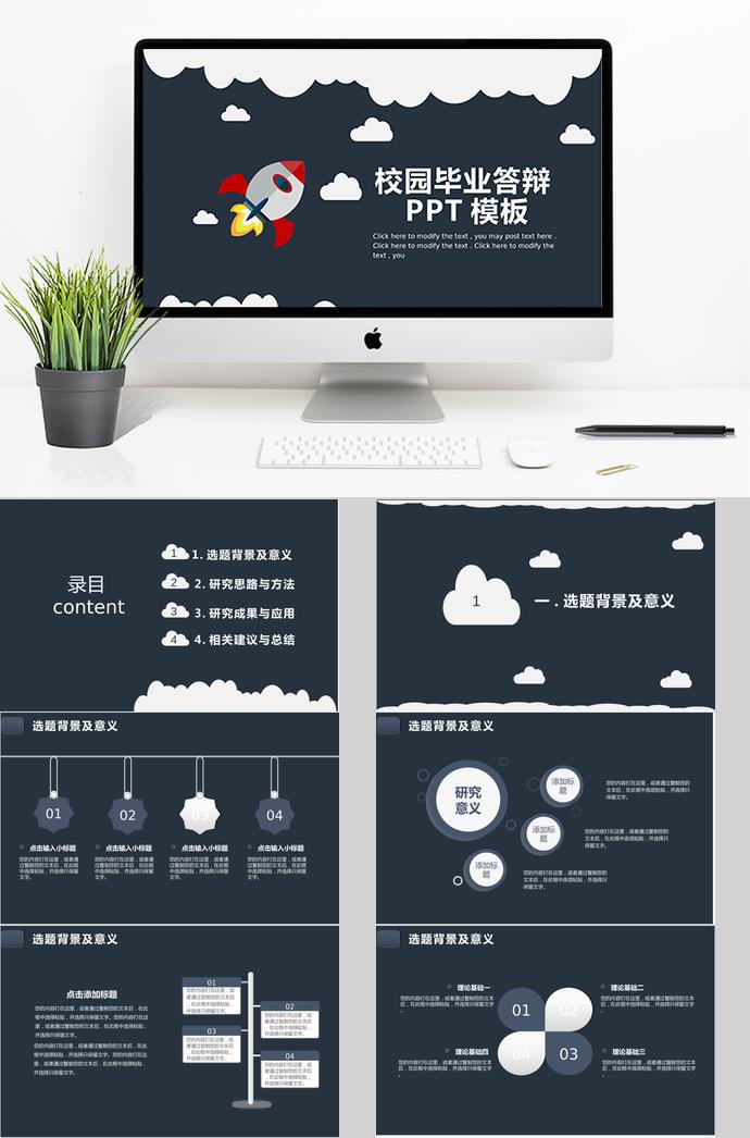 酷黑高端風(fēng)格校園畢業(yè)答辯PPT模板