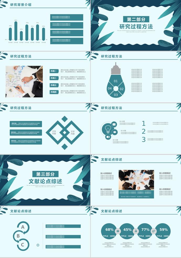 青色葉子簡約風畢業答辯PPT模板-1