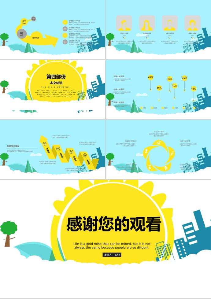 黃色系扁平簡約畢業答辯PPT模板-2