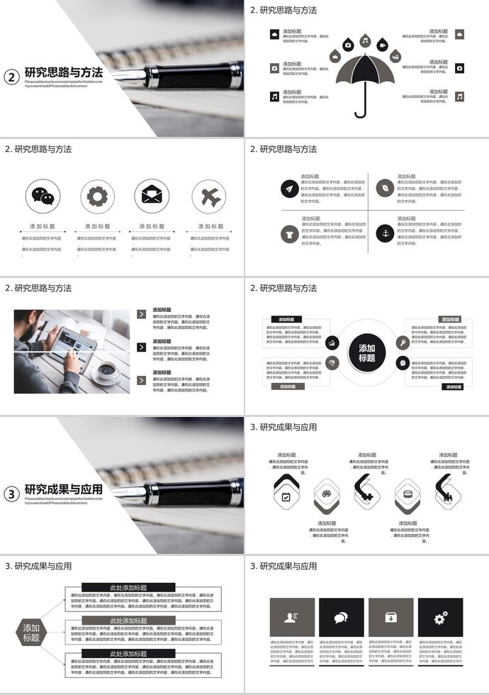黑白簡約大氣畢業(yè)答辯ppt模板-1