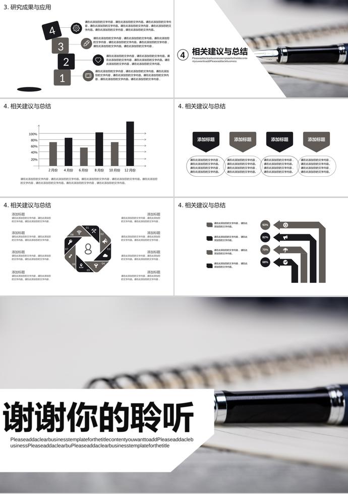 黑白簡約大氣畢業(yè)答辯ppt模板-2