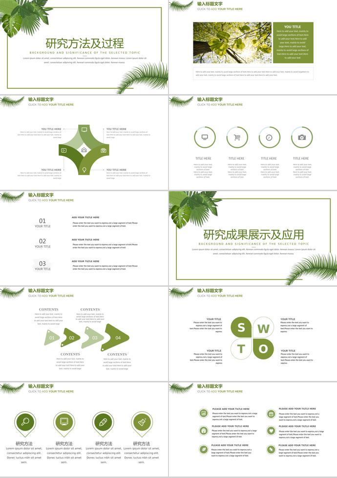 2019清新簡約畢業(yè)答辯模板-1