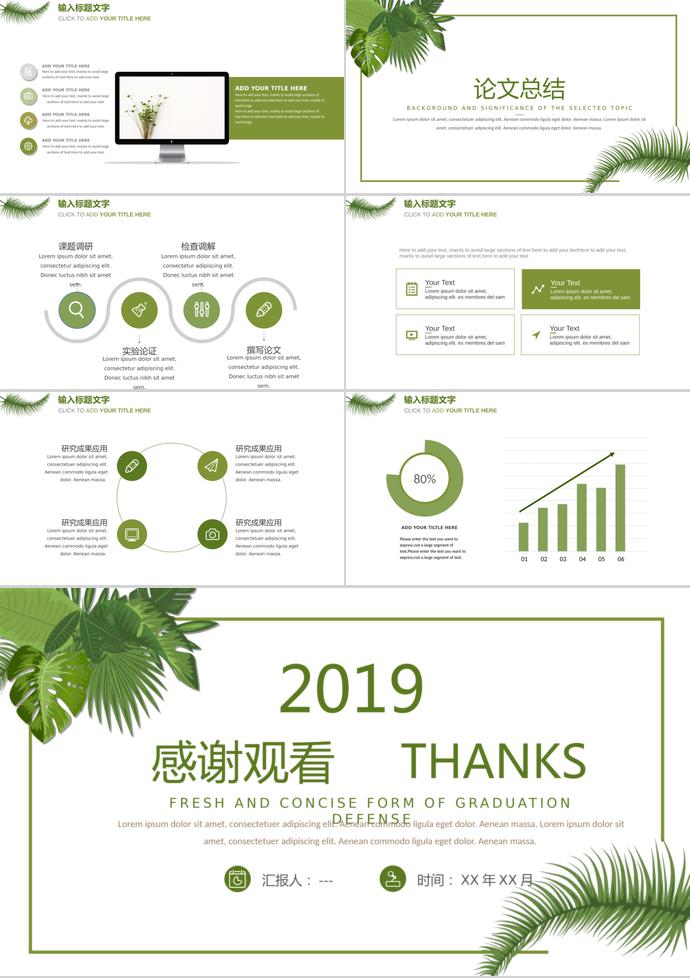 2019清新簡約畢業(yè)答辯模板-2
