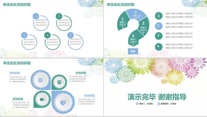 五彩花紋畢業論文答辯模板-3
