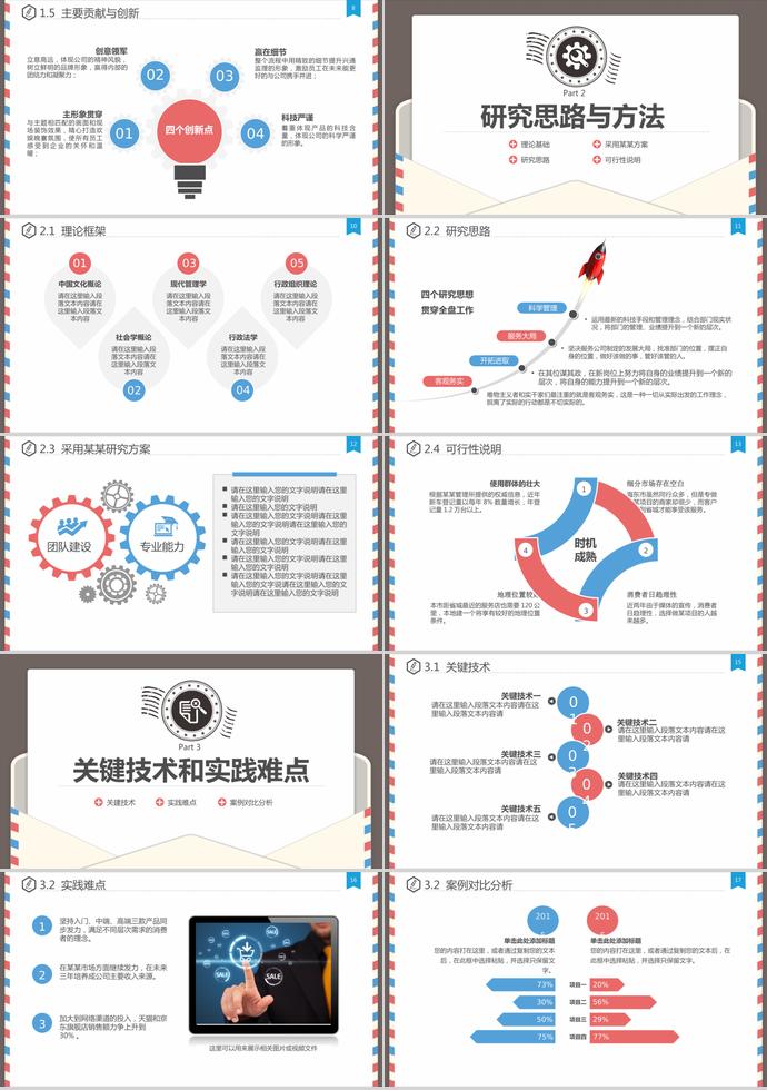 創意信件風格論文答辯PPT模板-1