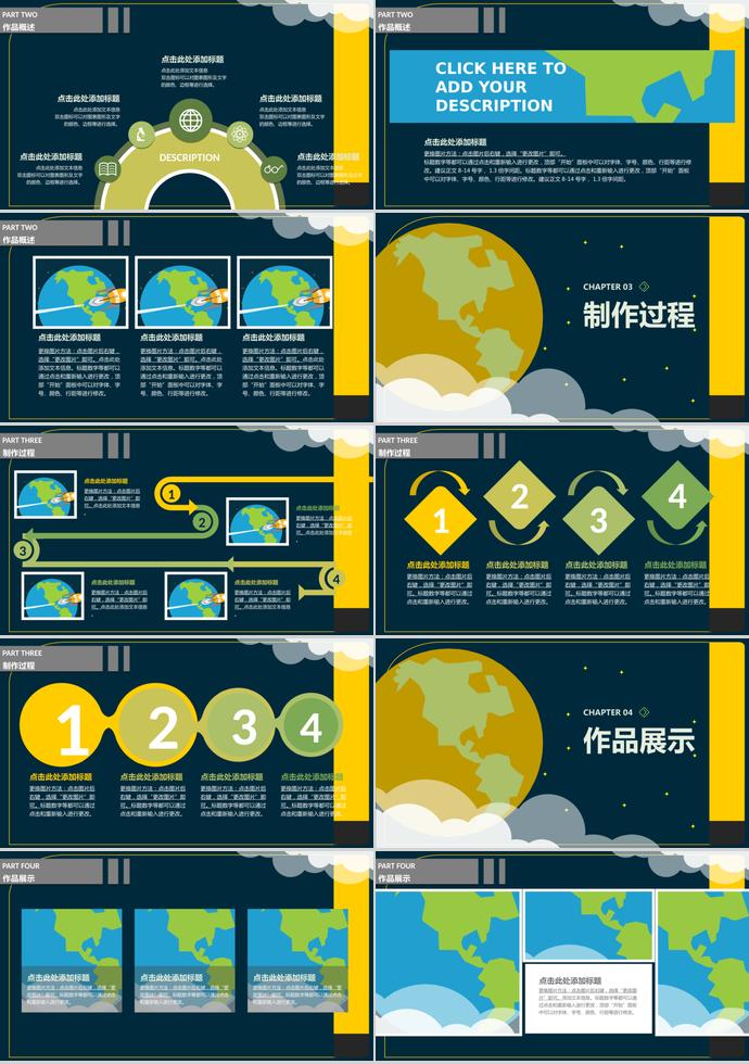 創意太空系畢業設計答辯模板-1