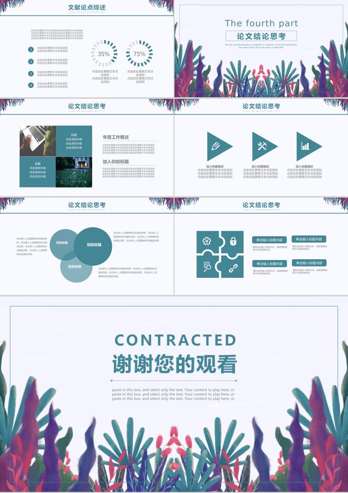 創(chuàng)意水草風(fēng)畢業(yè)答辯報告-2