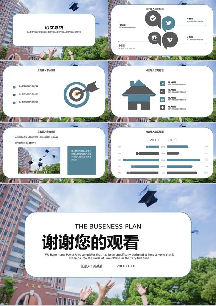 創(chuàng)意簡約畢業(yè)論文答辯ppt模板-2