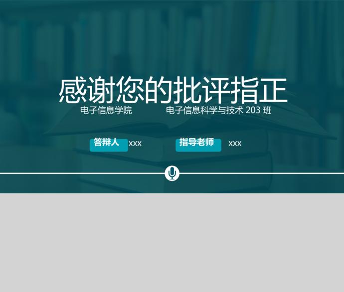 大方實用畢業答辯PPT模板-3