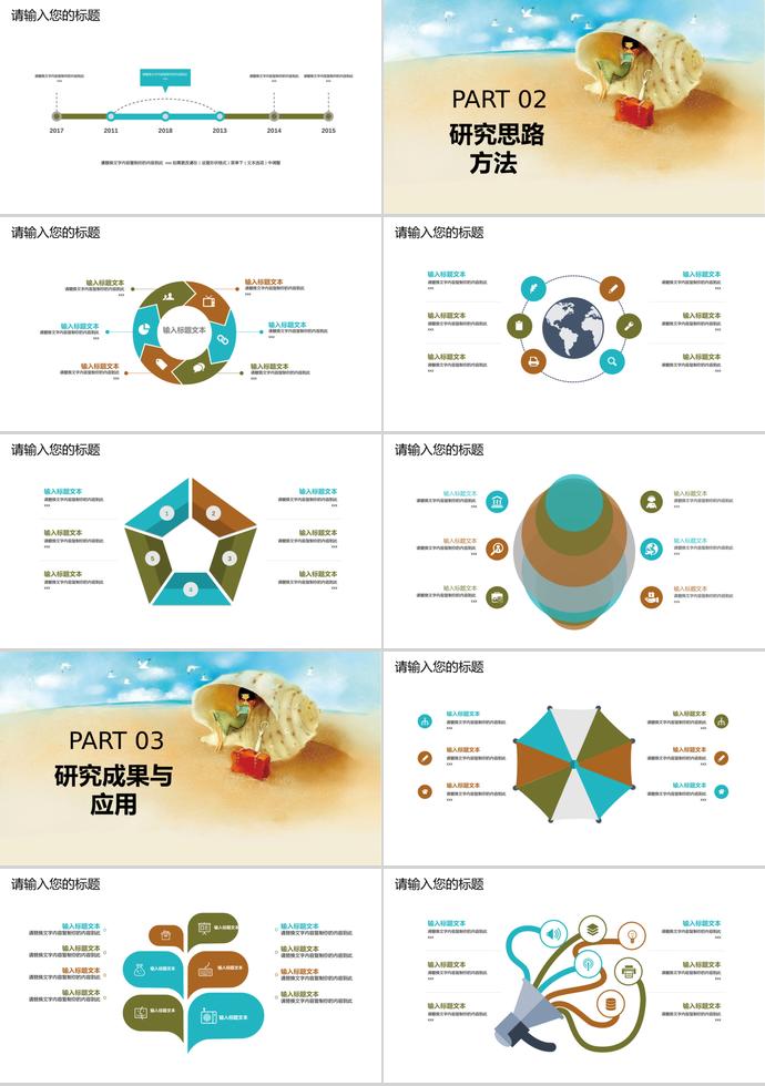 插畫風畢業論文答辯PPT模板-1