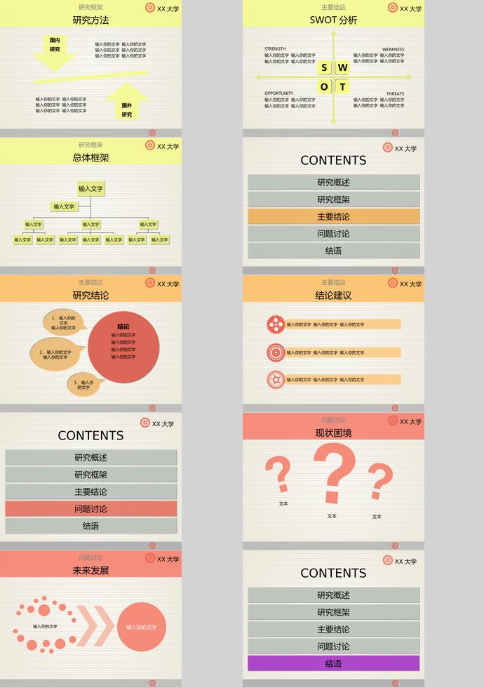 暖色簡潔實用畢業(yè)論文答辯PPT模板-1