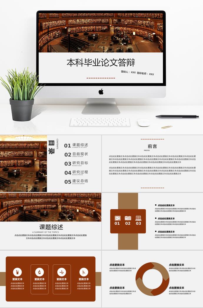 棕色簡約大氣畢業論文答辯ppt模板