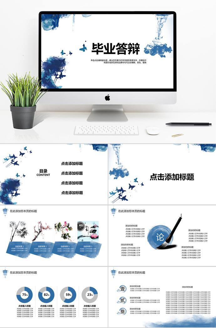 水墨中國風畢業答辯ppt模板