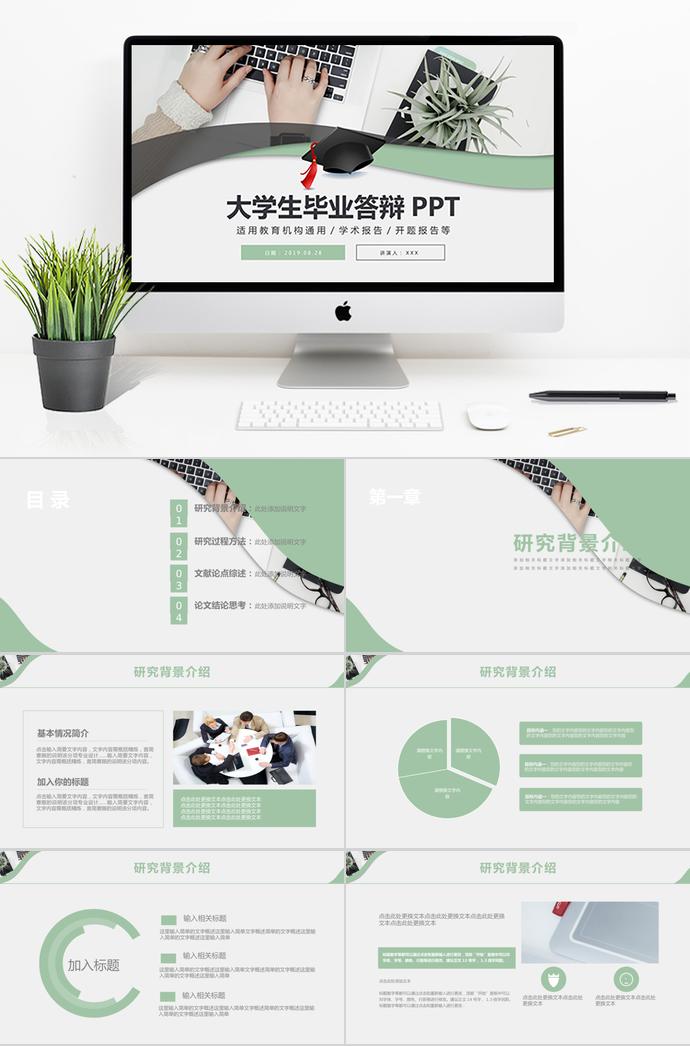 淺綠色清新風(fēng)大學(xué)生畢業(yè)答辯PPT