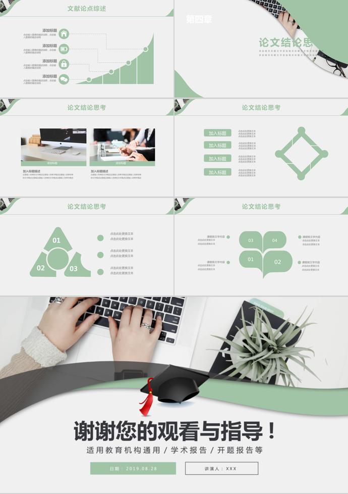 淺綠色清新風(fēng)大學(xué)生畢業(yè)答辯PPT-2