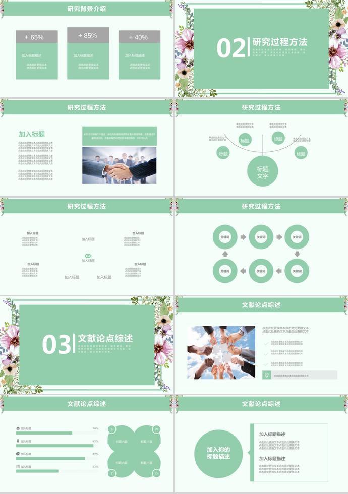 淡綠色清新風大學生畢業論文ppt模板-1