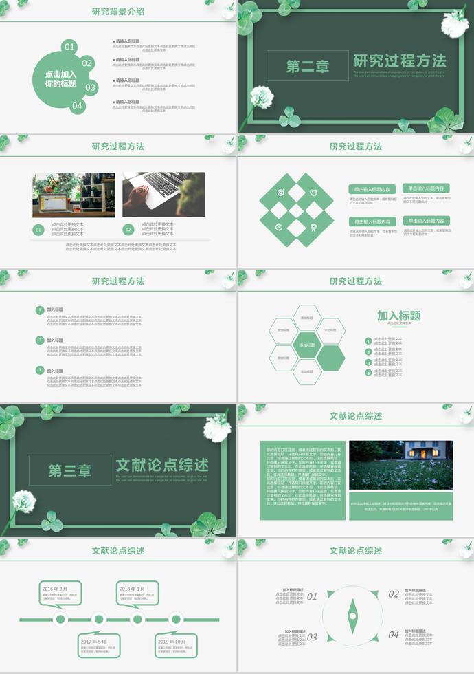 淡綠色簡約風大學生畢業答辯PPT-1