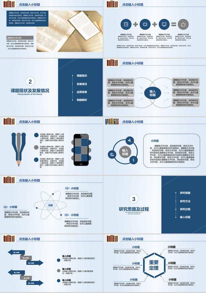 深藍(lán)色簡(jiǎn)約風(fēng)畢業(yè)論文答辯模板-1