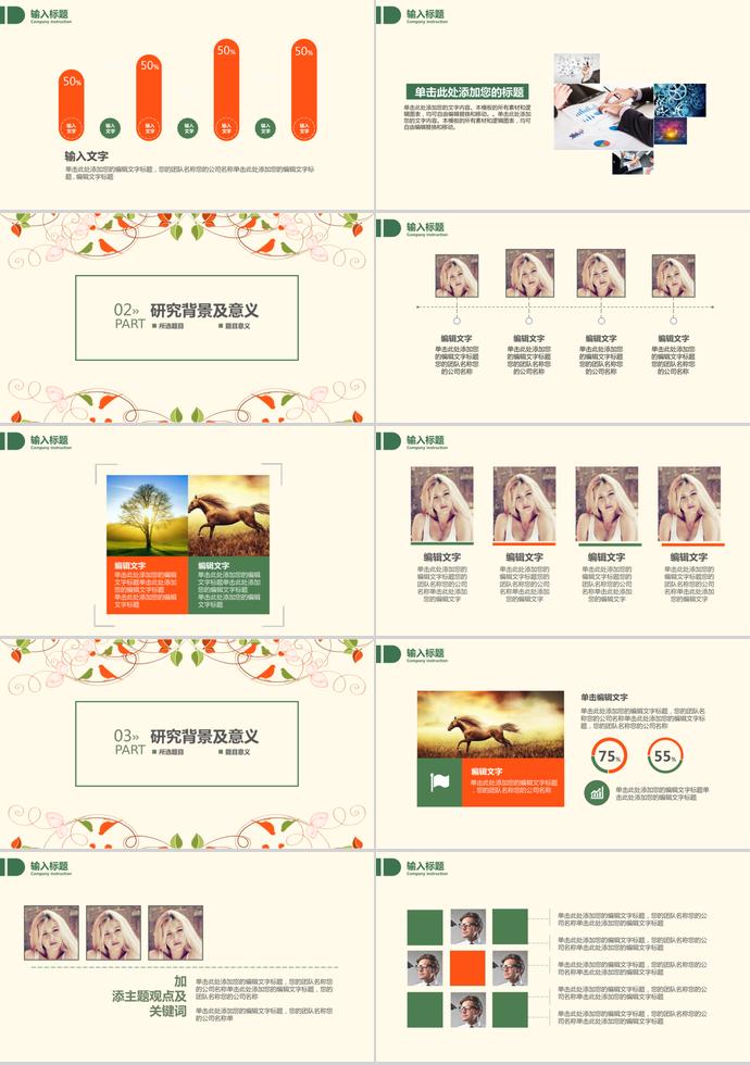 清新花卉畢業(yè)答辯實(shí)用模板-1