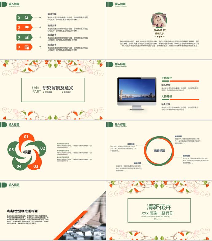 清新花卉畢業(yè)答辯實(shí)用模板-2