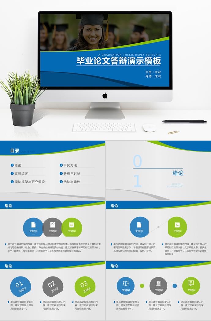 清新藍(lán)綠畢業(yè)設(shè)計答辯PPT模板