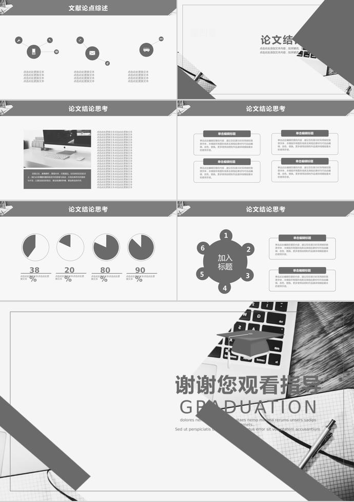 灰白分明大學(xué)生畢業(yè)答辯ppt-2