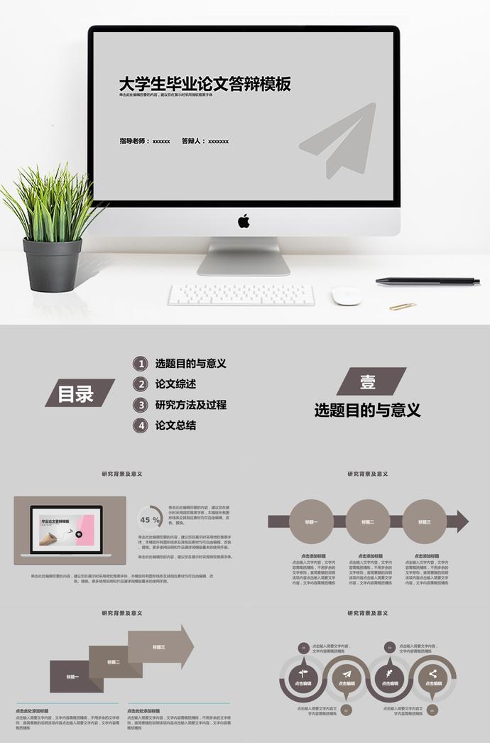 灰色系簡明大學(xué)生畢業(yè)論文答辯模板