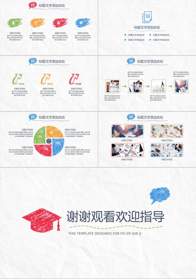 簡約創意手繪論文答辯PPT模板-2