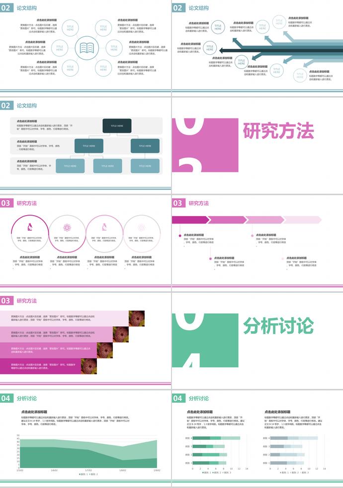 簡(jiǎn)約多彩畢業(yè)論文答辯PPT模板-1