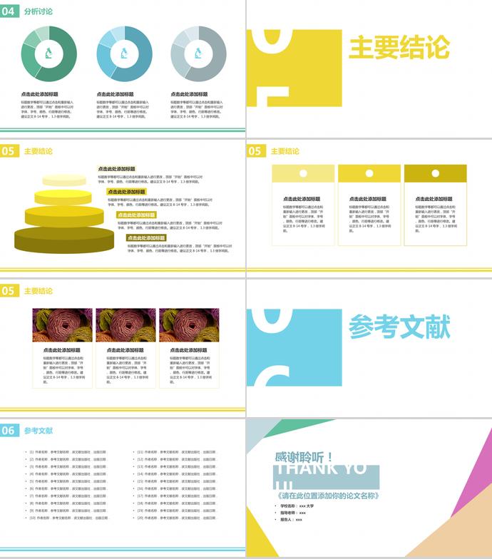 簡(jiǎn)約多彩畢業(yè)論文答辯PPT模板-2