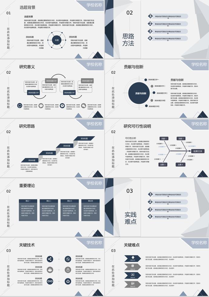 簡約畢業(yè)論文答辯PPT模板-1