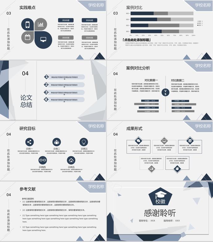 簡約畢業(yè)論文答辯PPT模板-2