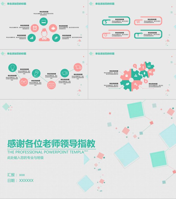 簡約風(fēng)格畢業(yè)答辯PPT模板-3